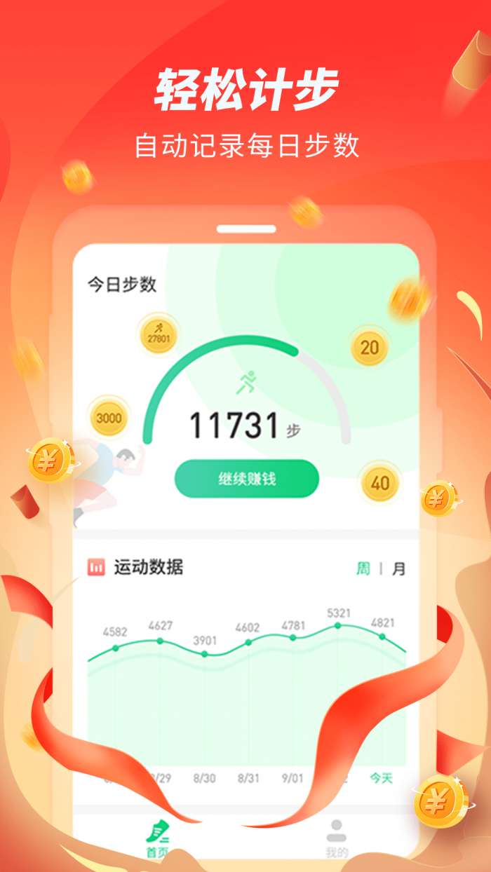 跑步赚赚安卓版图3