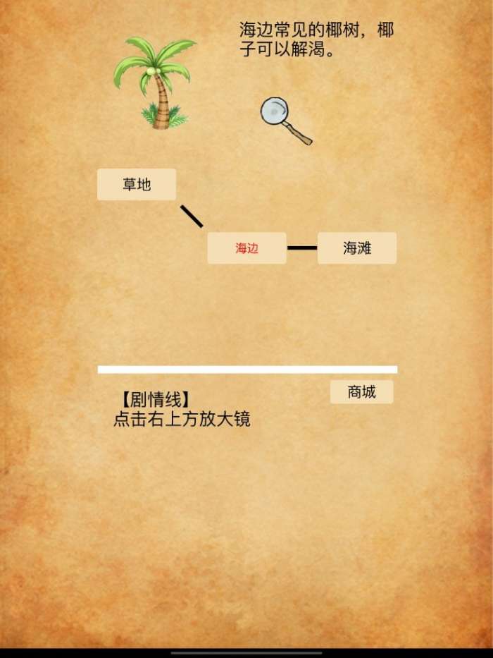 荒岛神农游戏图1