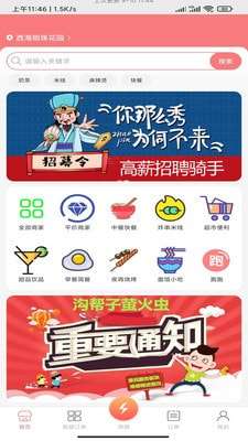 萤火虫外卖图3