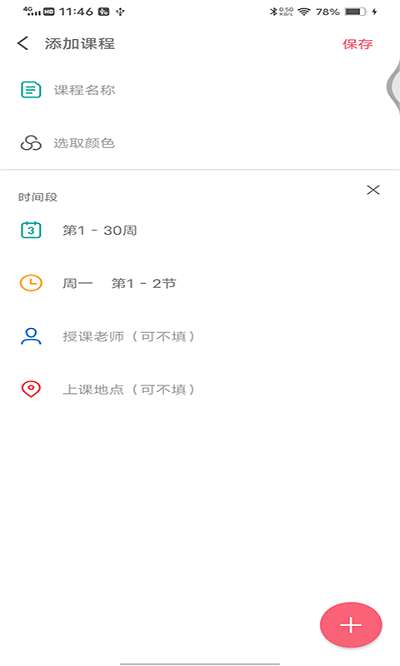 跨星轻课程表图1