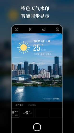 天气相机图4