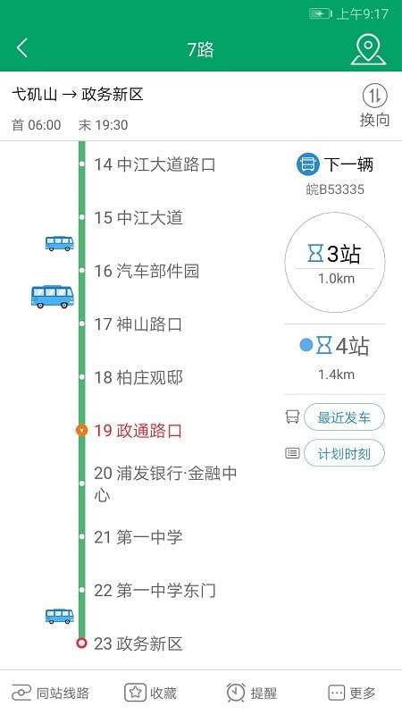 芜湖公交车实时查询图2