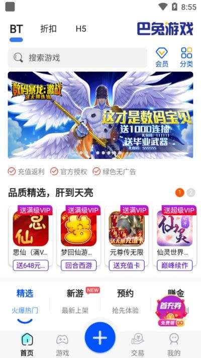巴兔游戏福利版最新版图1