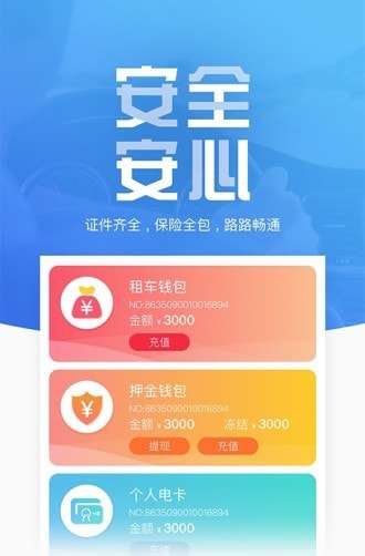 地上铁租车图2