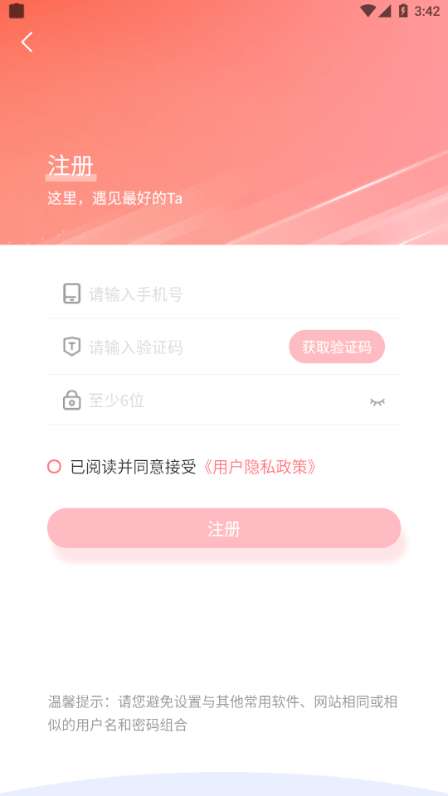 e相亲安卓版图3