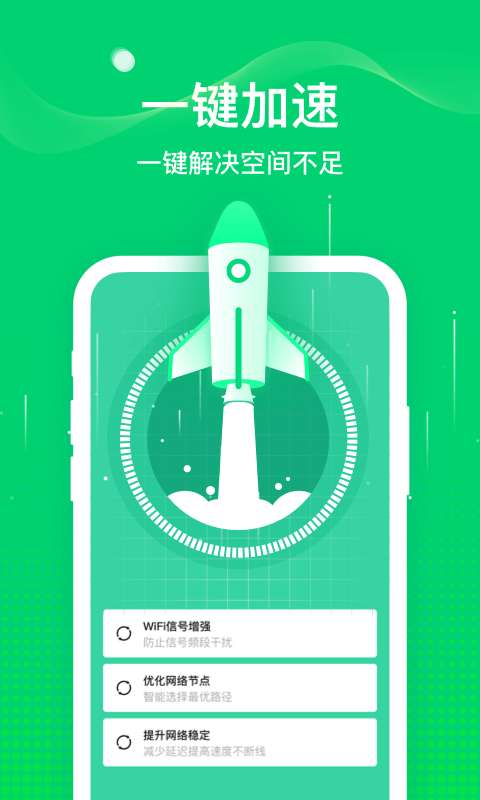 椰子WiFi安卓版图3
