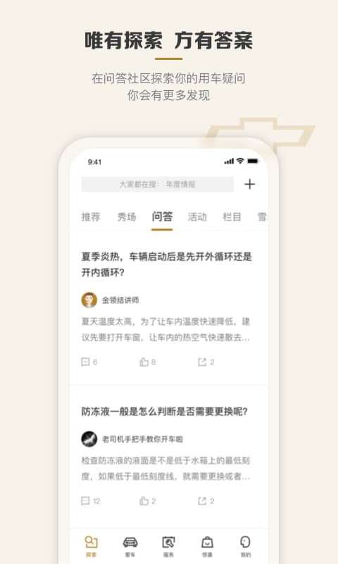 MyChevy官方版图1