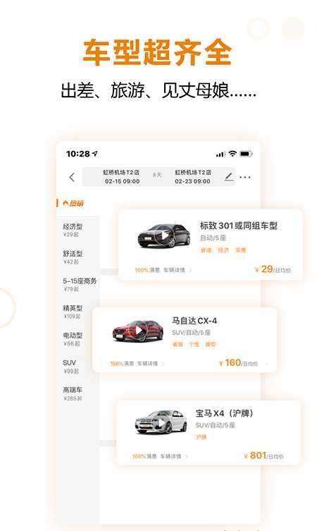 一嗨租车司机端图2