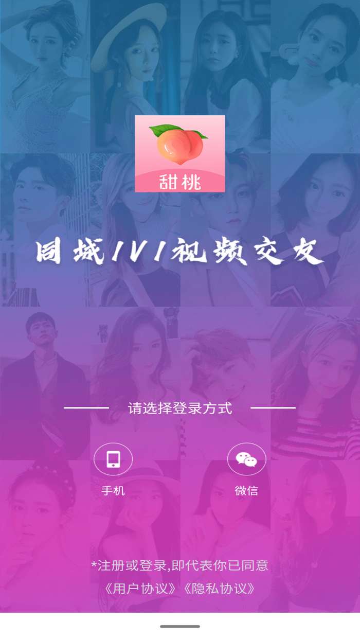 甜桃安卓版图1