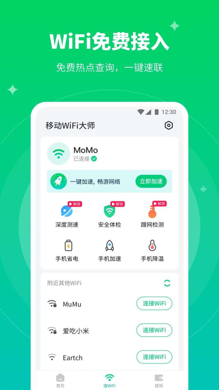 移动WiFi大师手机版图1