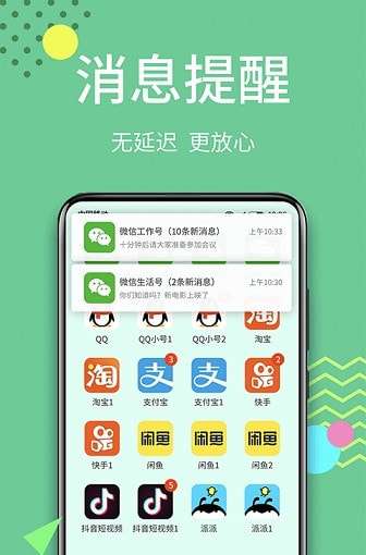 微多开分身版最新版图3