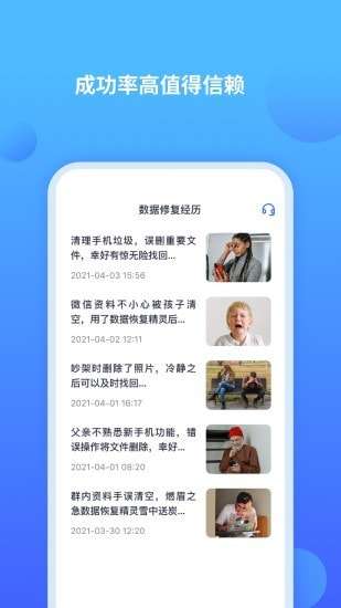 聊天记录修复师图4