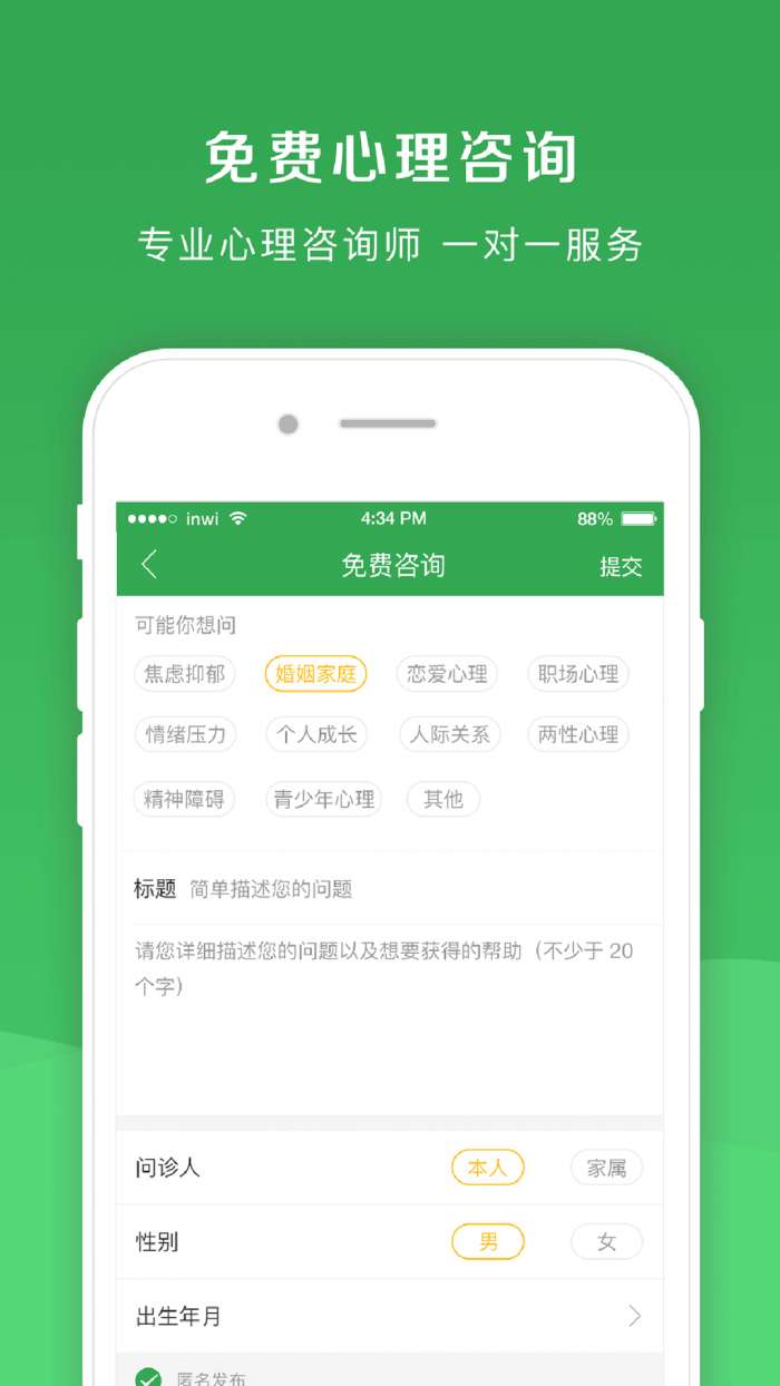 恩恩心理医生安卓版图2