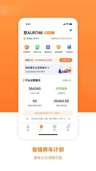 百姓车联图1