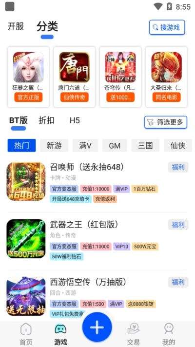巴兔游戏福利版最新版图3