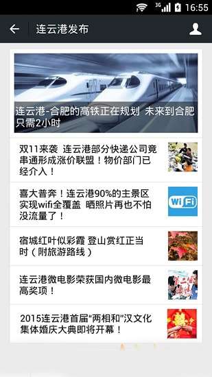 连云港发布客户端图2