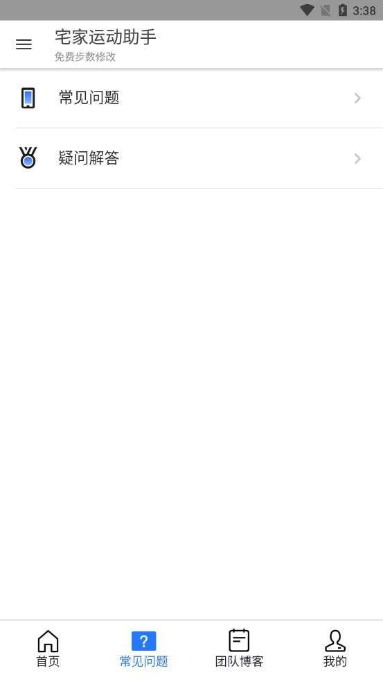 宅家运动助手最新版图1