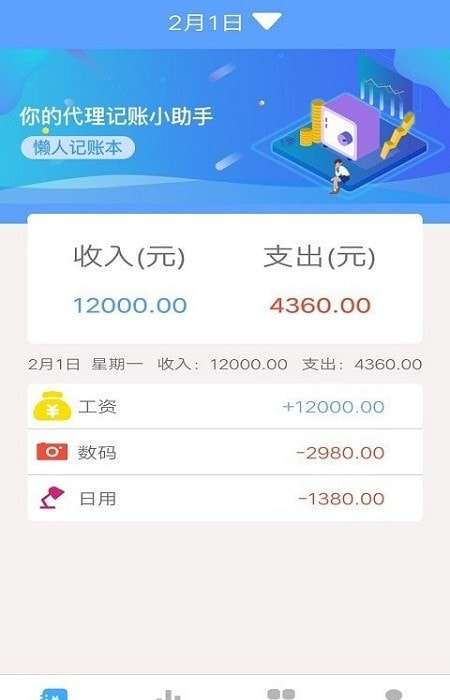 乐途记账本安卓版图1