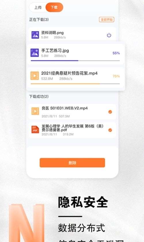 小龙云盘安卓版图2