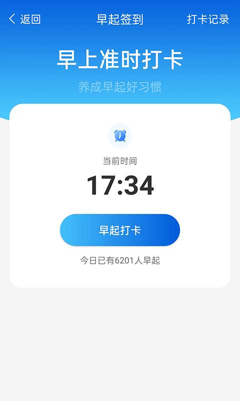 计步管家最新版图4