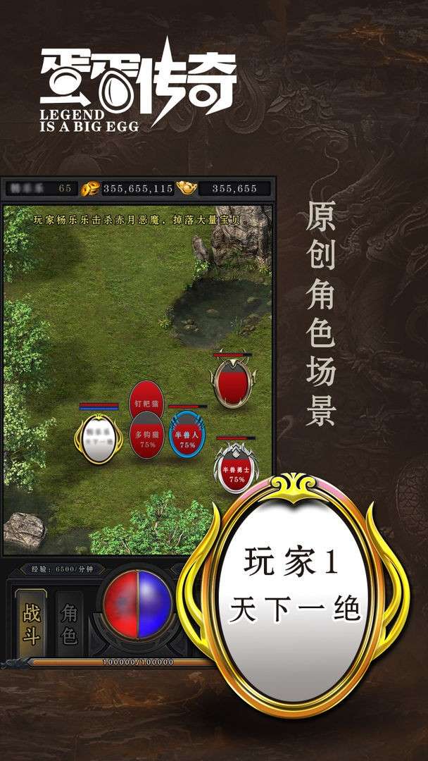 蛋蛋传奇图5