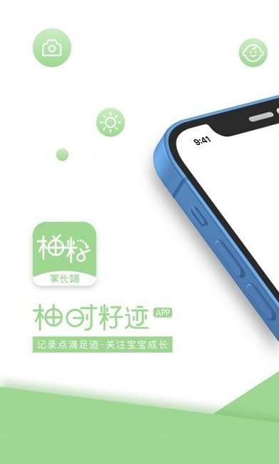 柚时籽迹家长软件图3