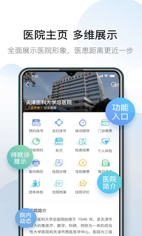 科瑞泰Q医官方版图5