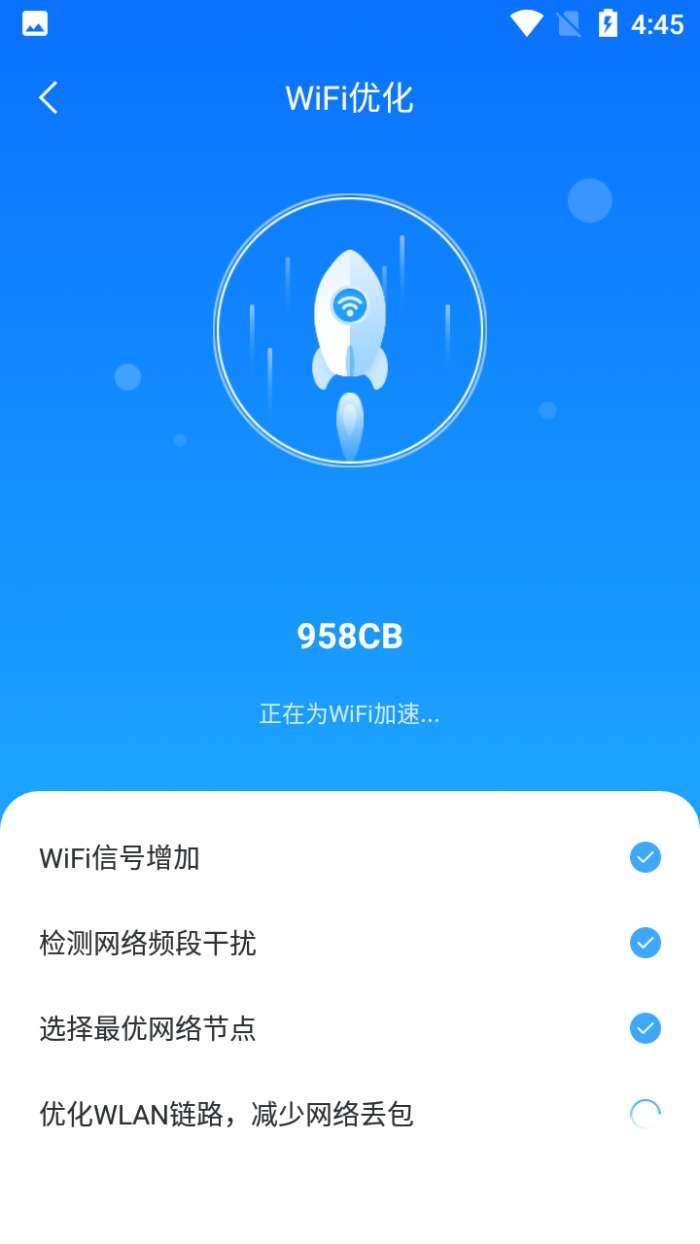 畅享WIFI助手图4