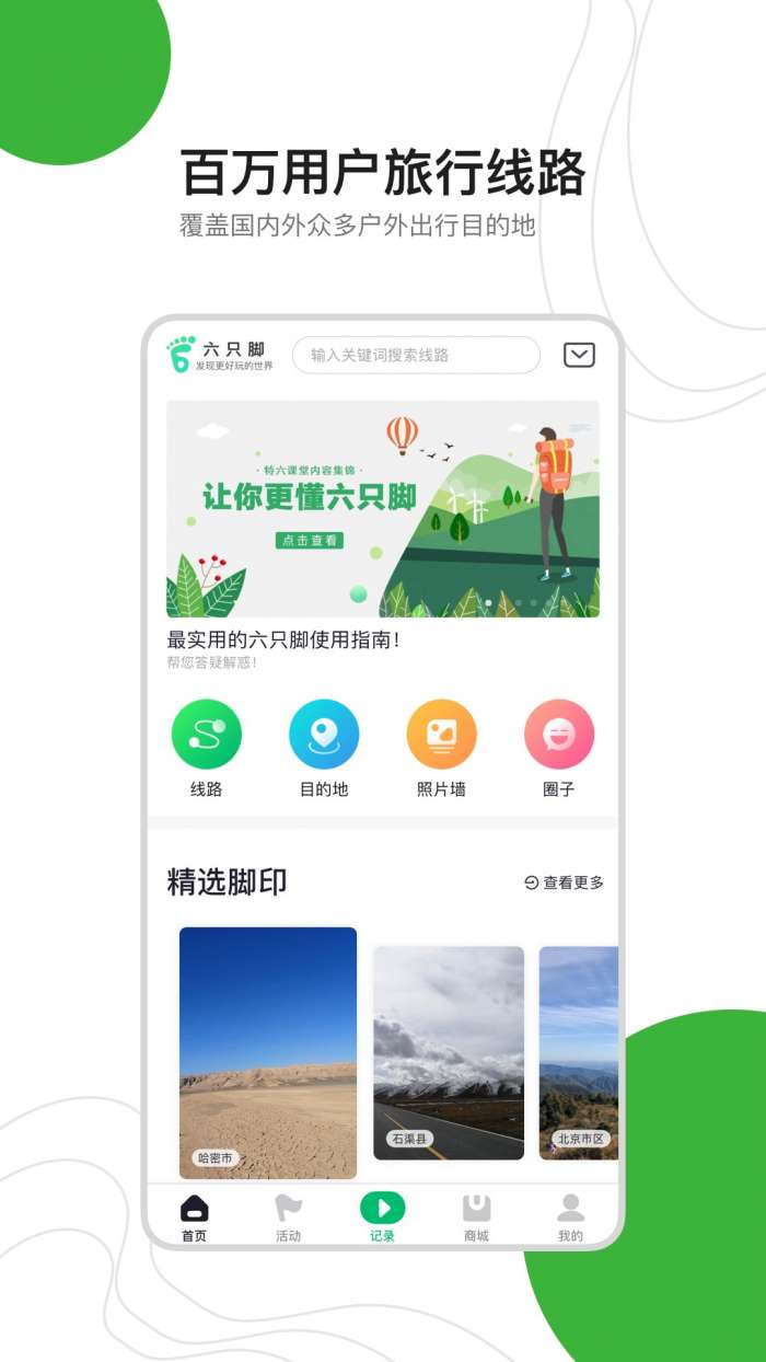 六只脚旅行户外图4