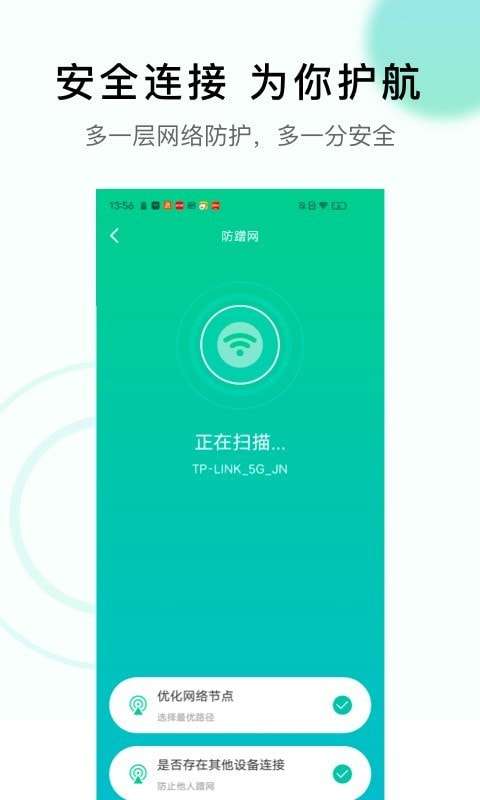 极速WiFi神器手机版图3