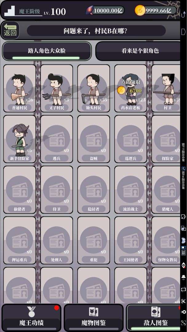 魔王的简易用法图2