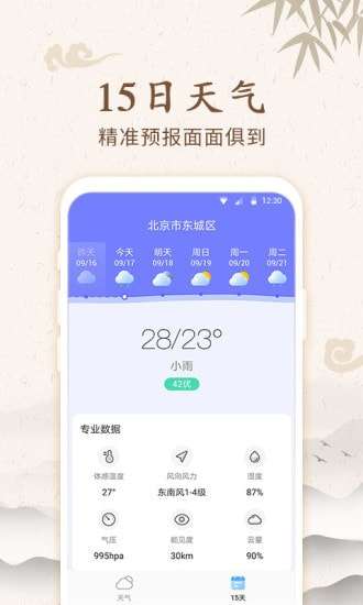 福禄万年历安卓版图3