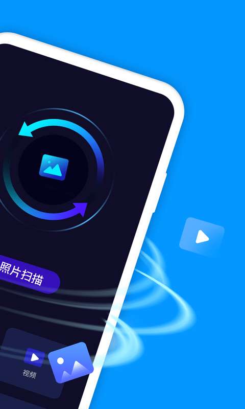 手机照片恢复管家官方版图2