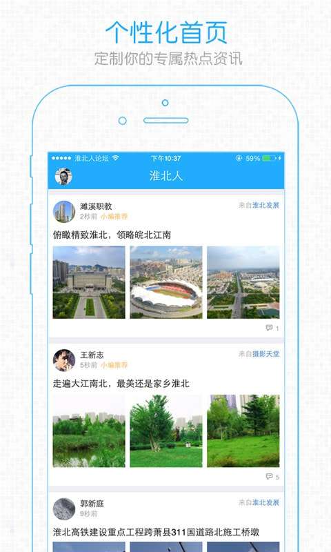 淮北人论坛图2