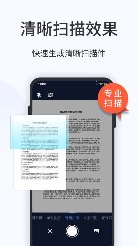 蓝山扫描大师安卓版图3