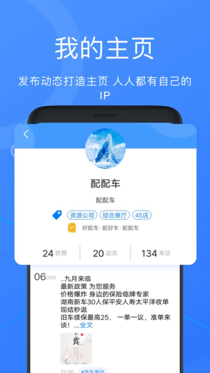 配配车平台图1