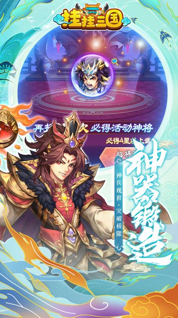 挂挂三国游戏图3