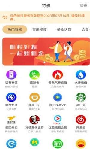 乐尔惠官方版图1