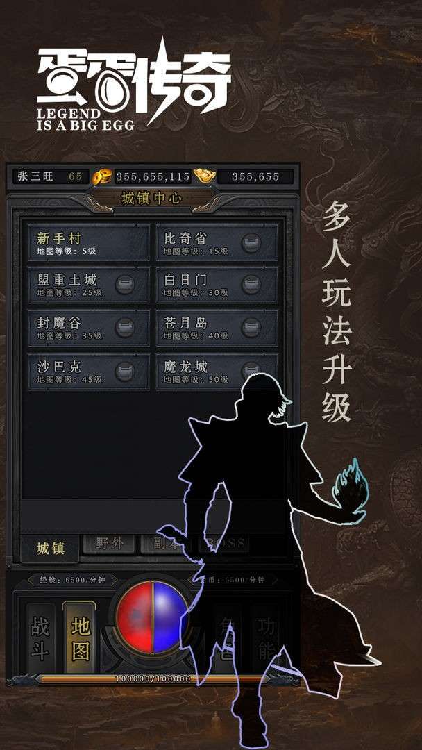 蛋蛋传奇图1