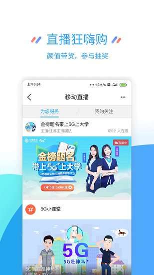 连云港移动网上营业厅图2