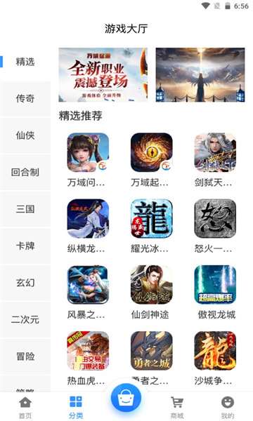 黑樱手游盒子安卓版图2