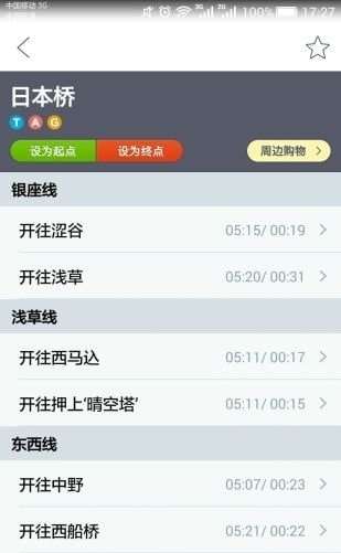 东京地铁查询软件图1