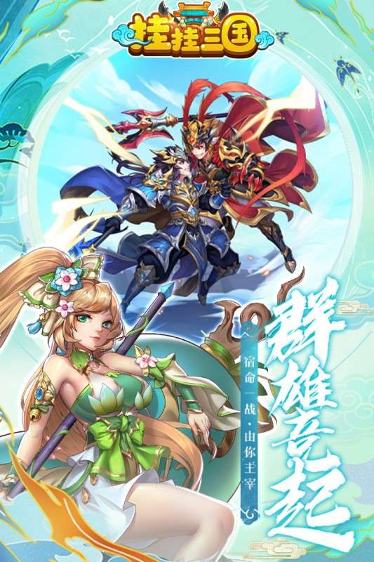 挂挂三国图2