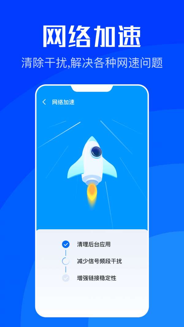 WiFi速联专业版图4