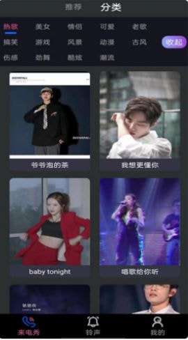 好用来电秀安卓版图1