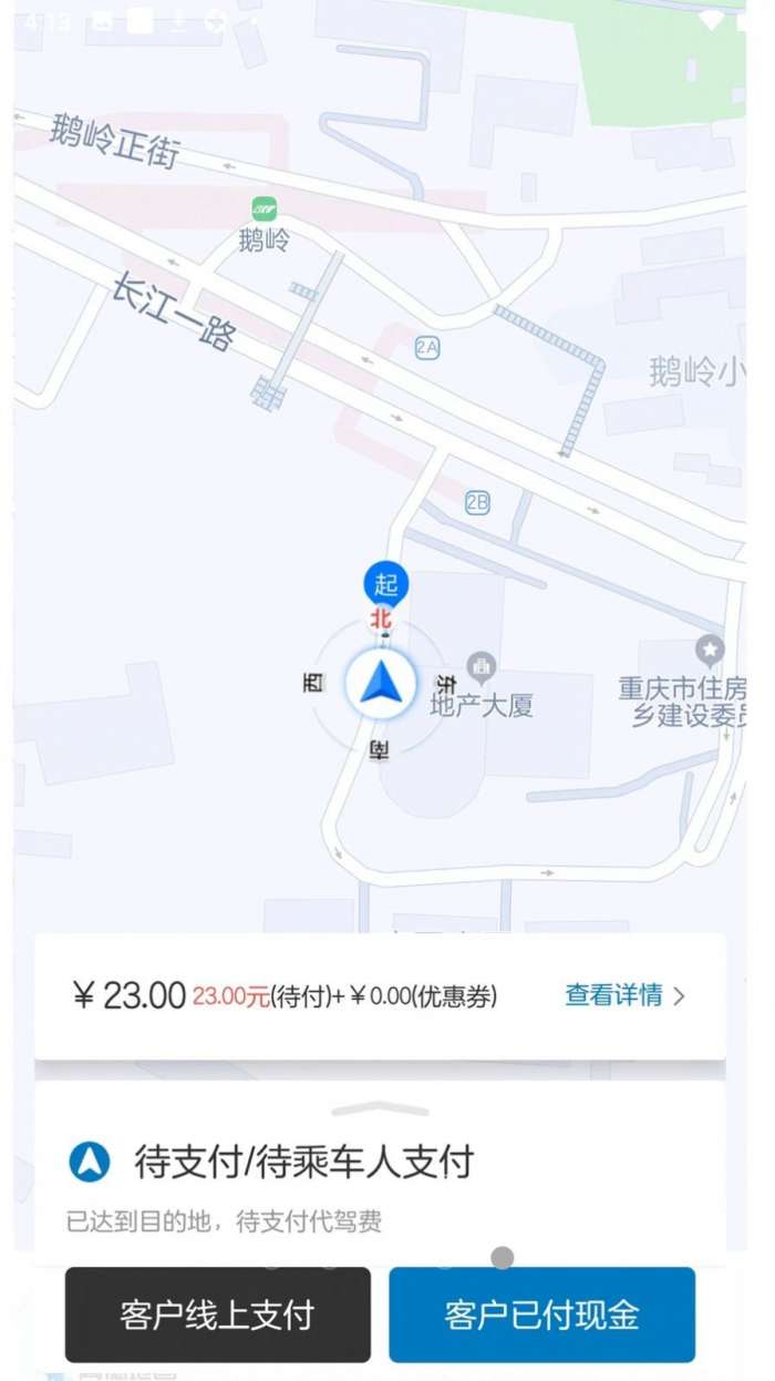 全球行代驾安卓版图3