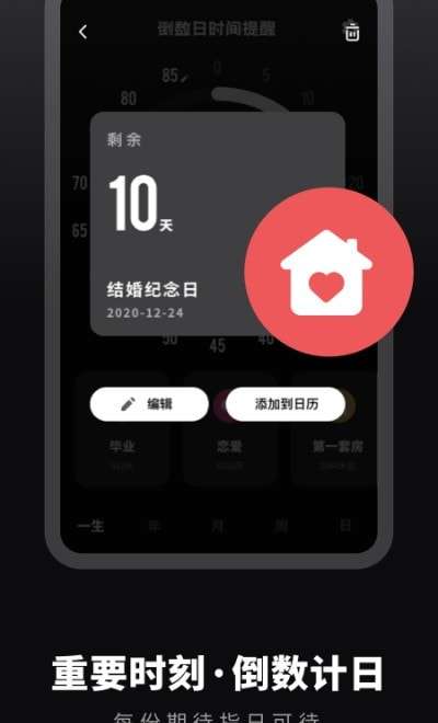 人生重开时间提醒图2