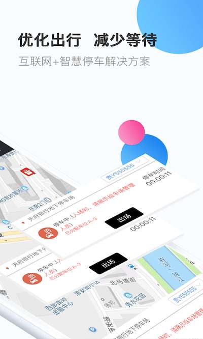 优趴停车图3