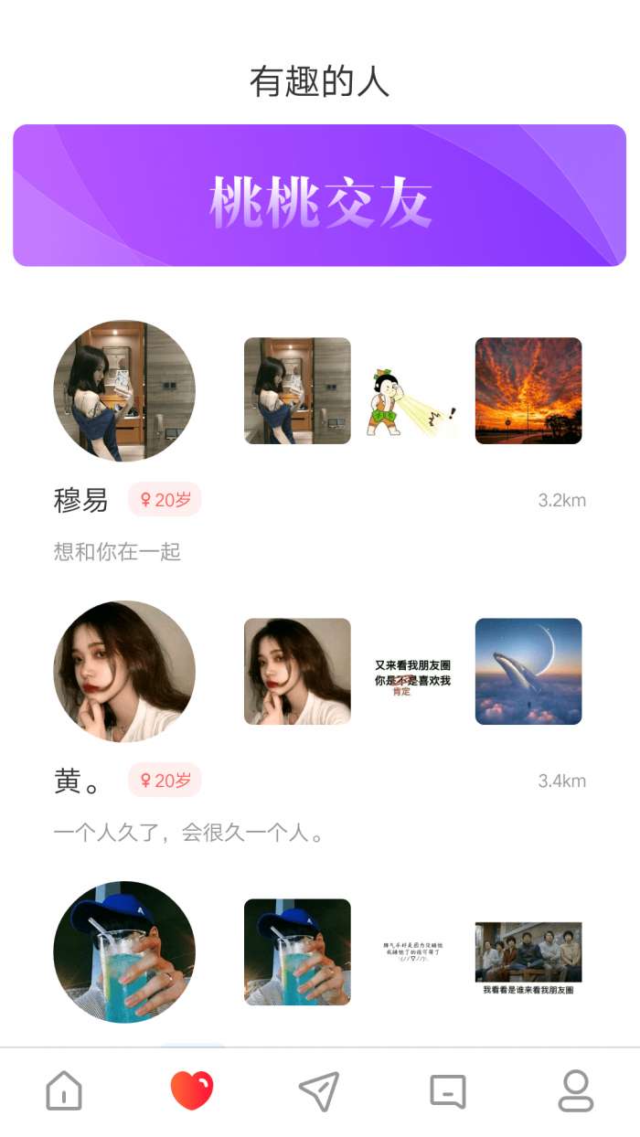 桃桃同城交友图2