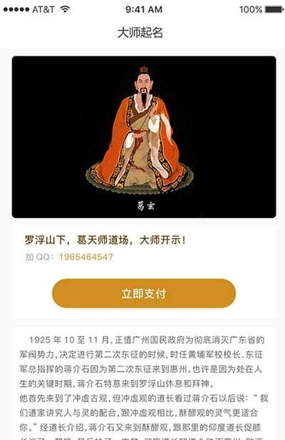 起名天师软件图2